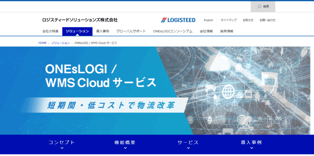 ONEsLOGIクラウド