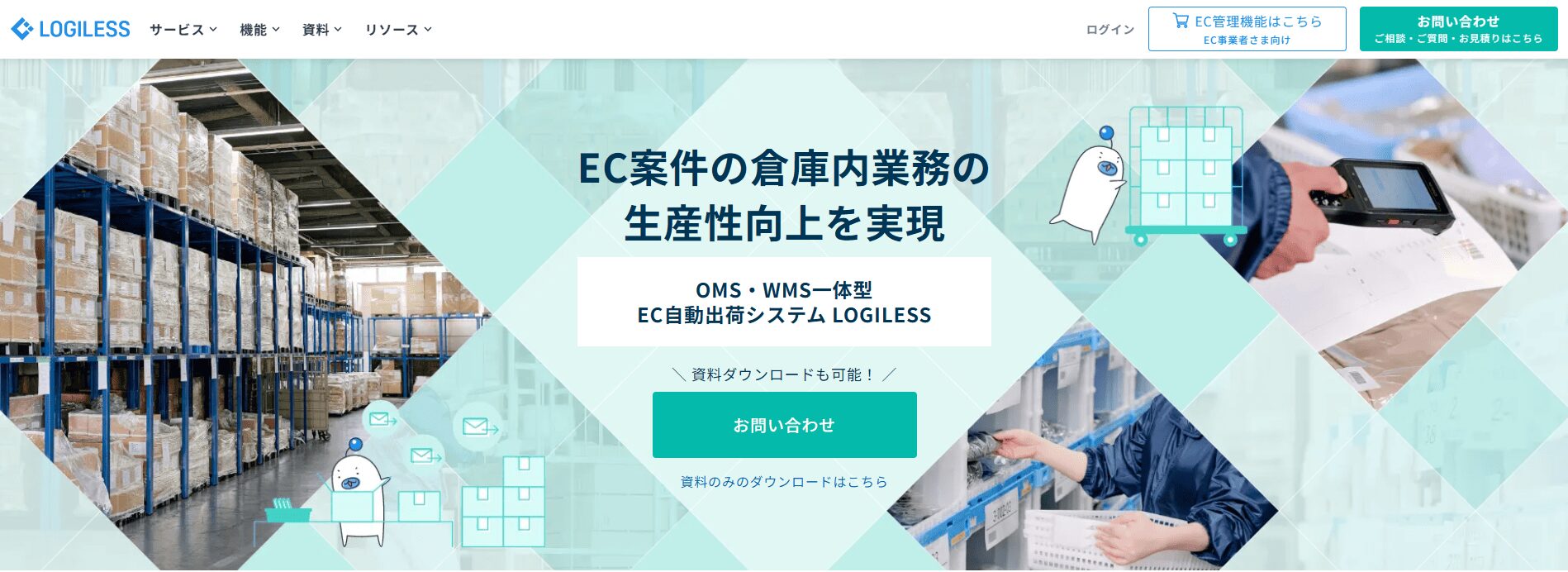 在庫管理システムのおすすめ3選：LOGILESS