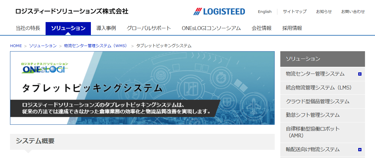 ONEsLOGI タブレットピッキングシステム