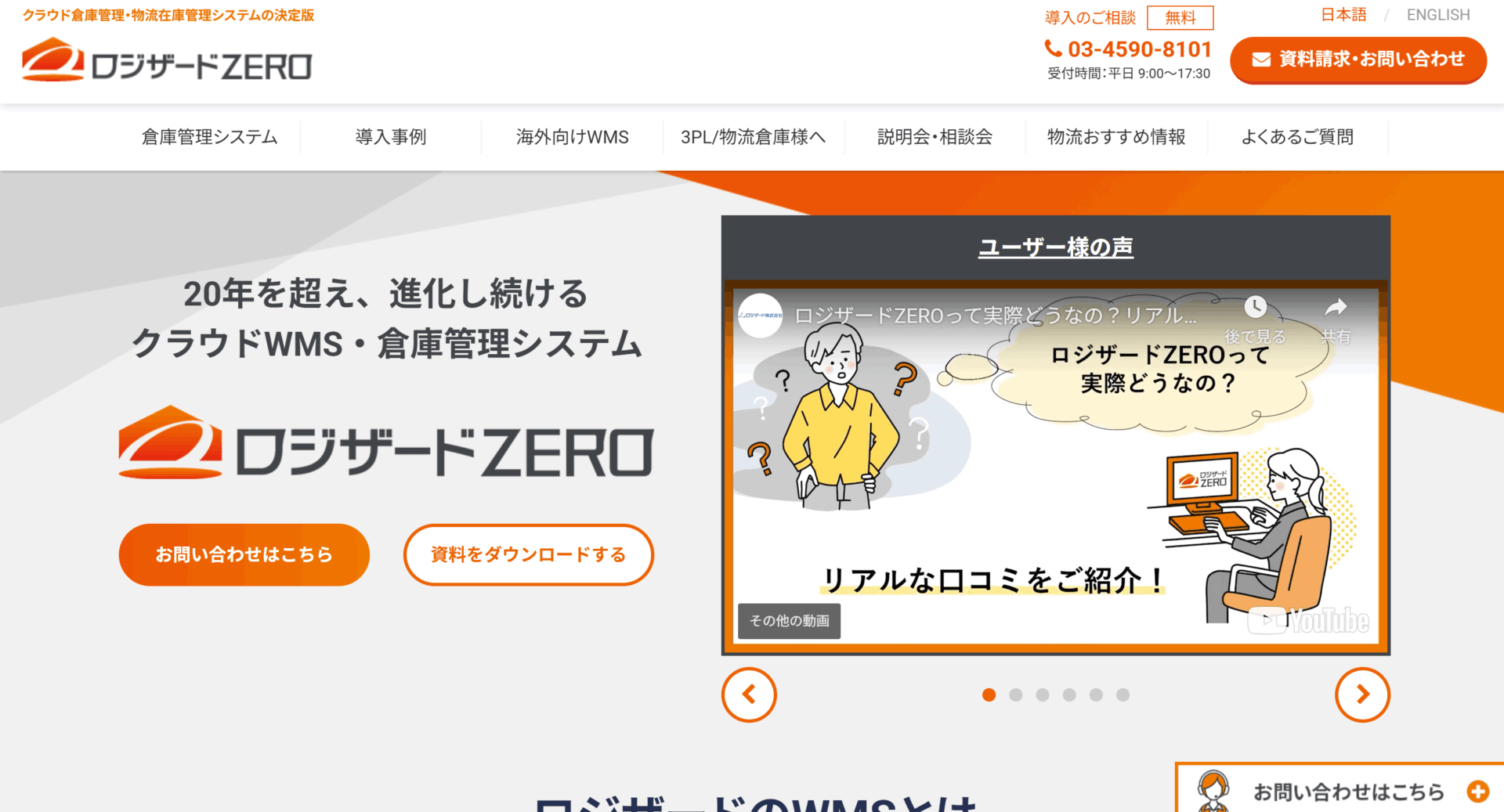 ロジザードzeroのメイン画像
