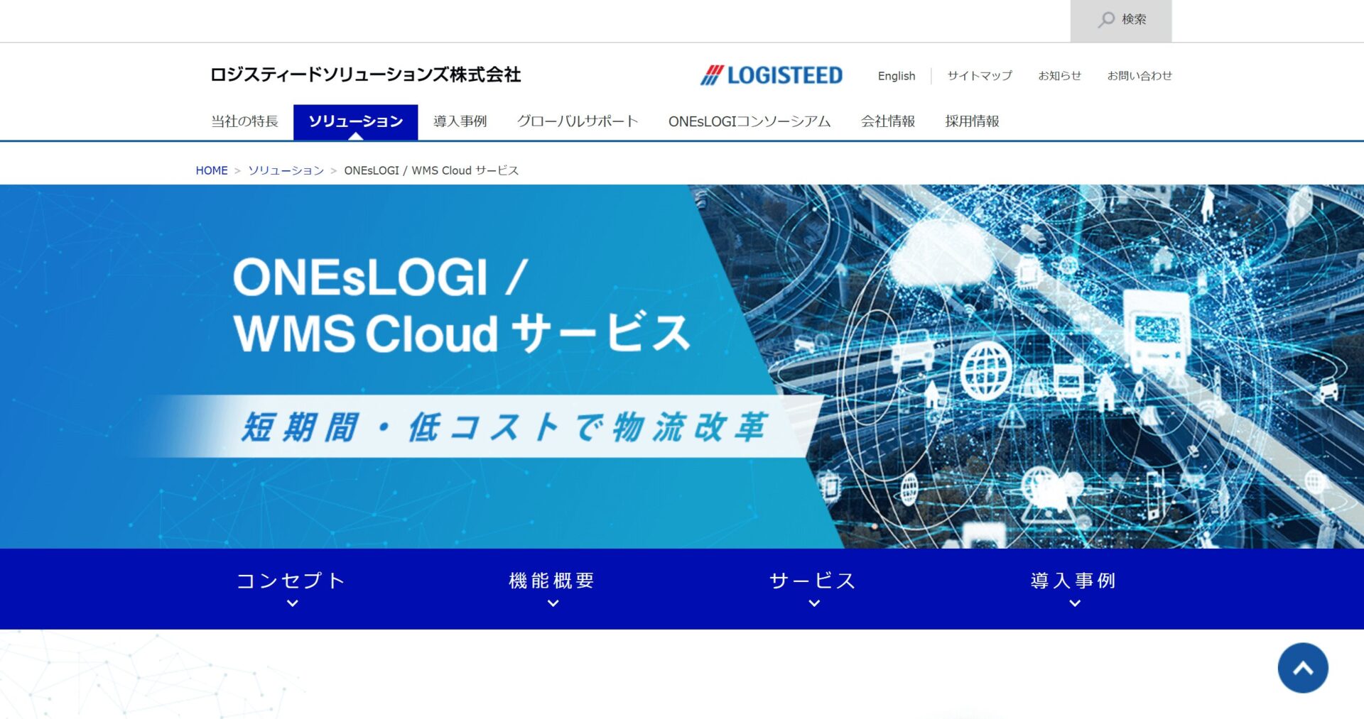 ONEsLOGIクラウドのメイン画像