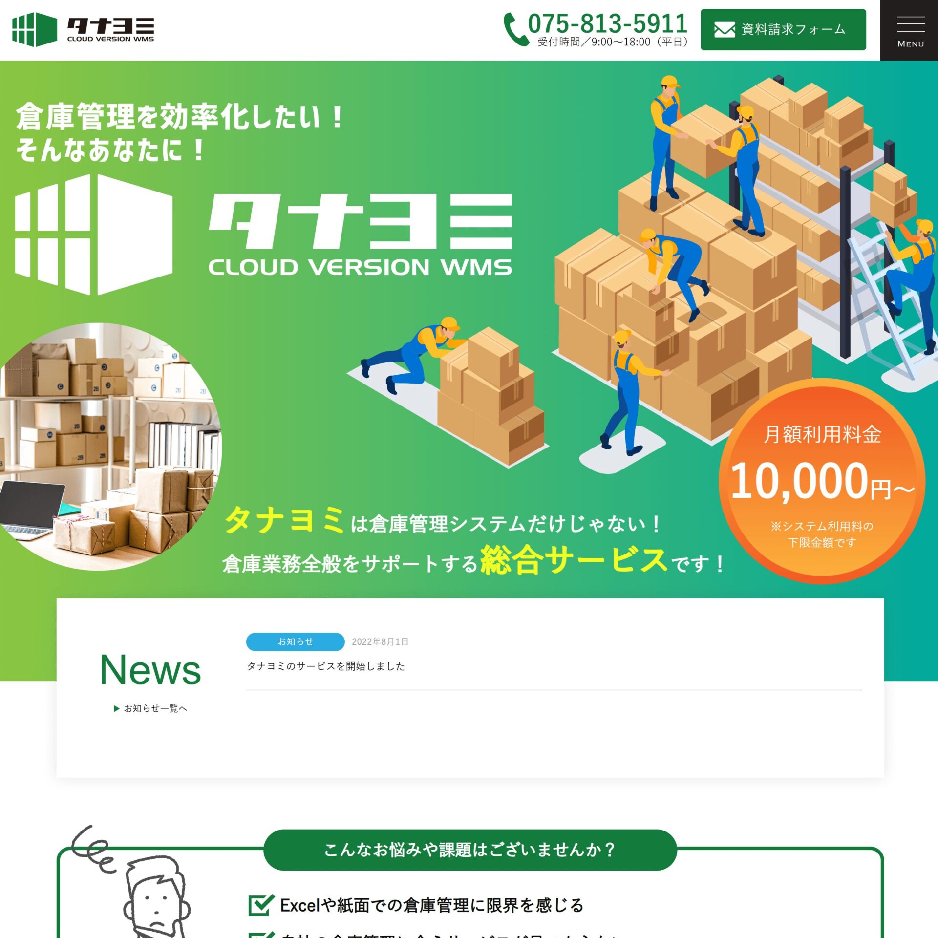タナヨミの画像