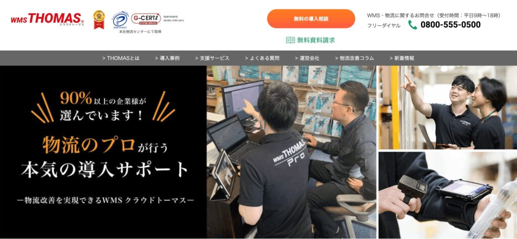 クラウドトーマス