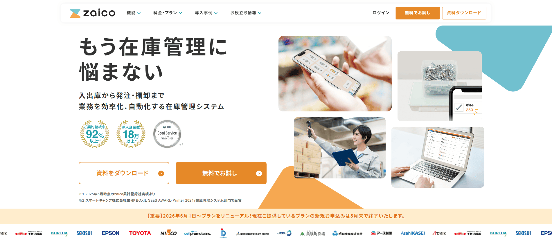 在庫管理システムのおすすめ3選：zaico